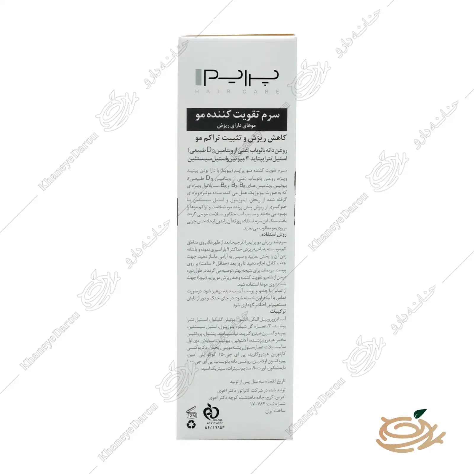 سرم ضد ریزش مو پرایم مدل As Bioba — تصویر ۳
