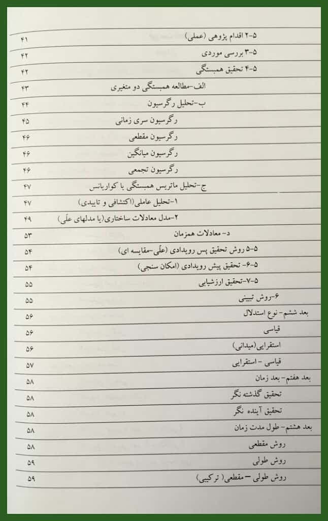 کتاب روش تحقیق در حسابداری اثر زهرا دیانتی دیلمی — تصویر ۳