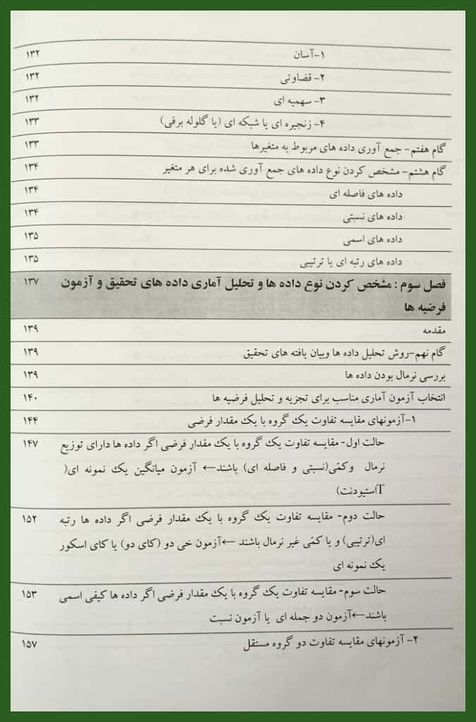 کتاب روش تحقیق در حسابداری اثر زهرا دیانتی دیلمی — تصویر ۷