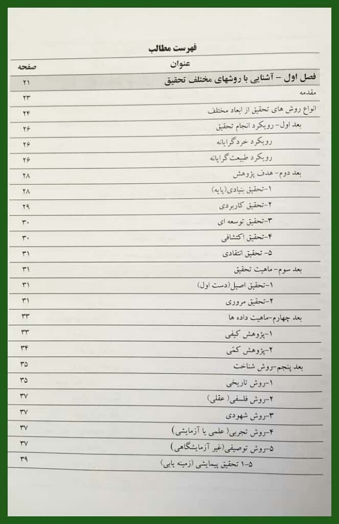 کتاب روش تحقیق در حسابداری اثر زهرا دیانتی دیلمی — تصویر ۲