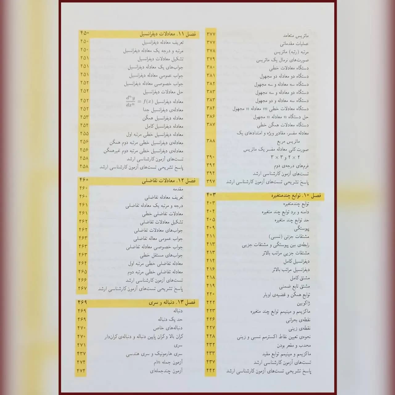 كتاب رياضيات و كاربرد آن در اقتصاد هادی رنجبران — تصویر ۴