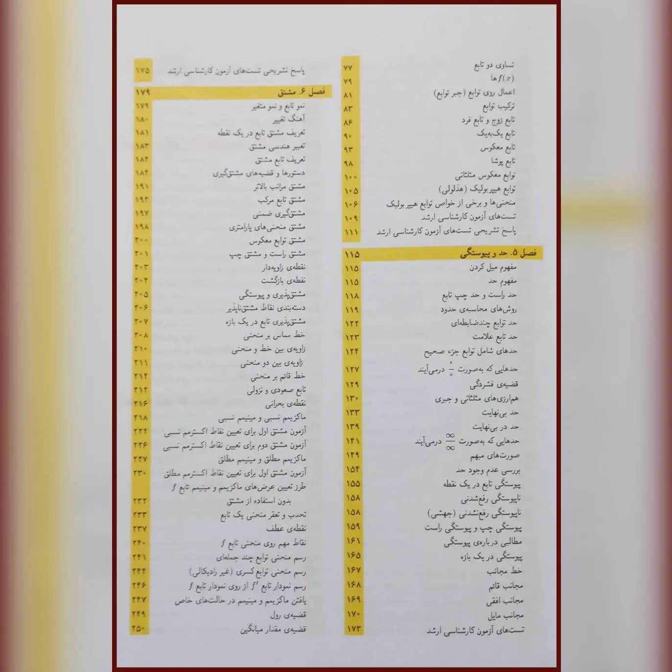 كتاب رياضيات و كاربرد آن در اقتصاد هادی رنجبران — تصویر ۳