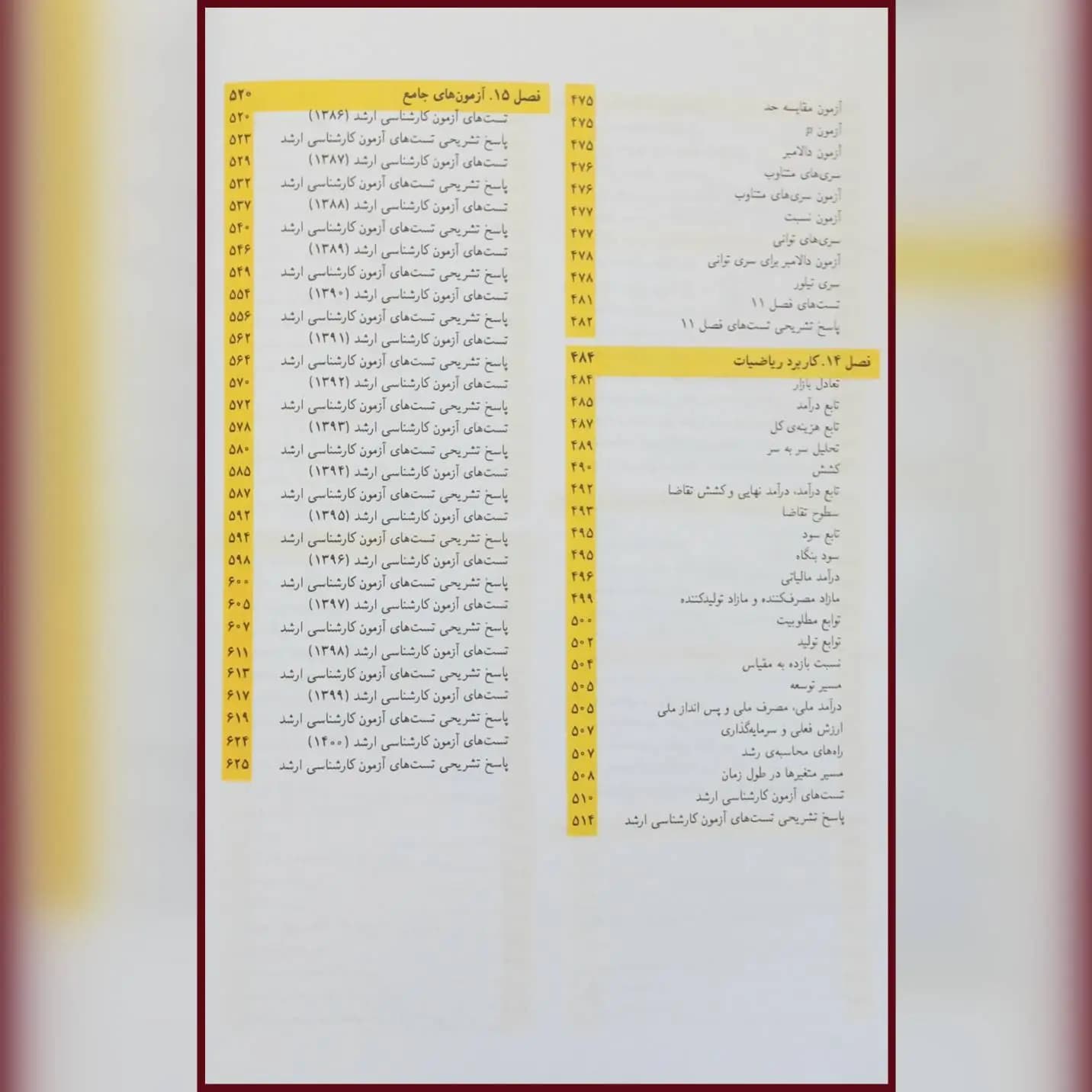 كتاب رياضيات و كاربرد آن در اقتصاد هادی رنجبران — تصویر ۵