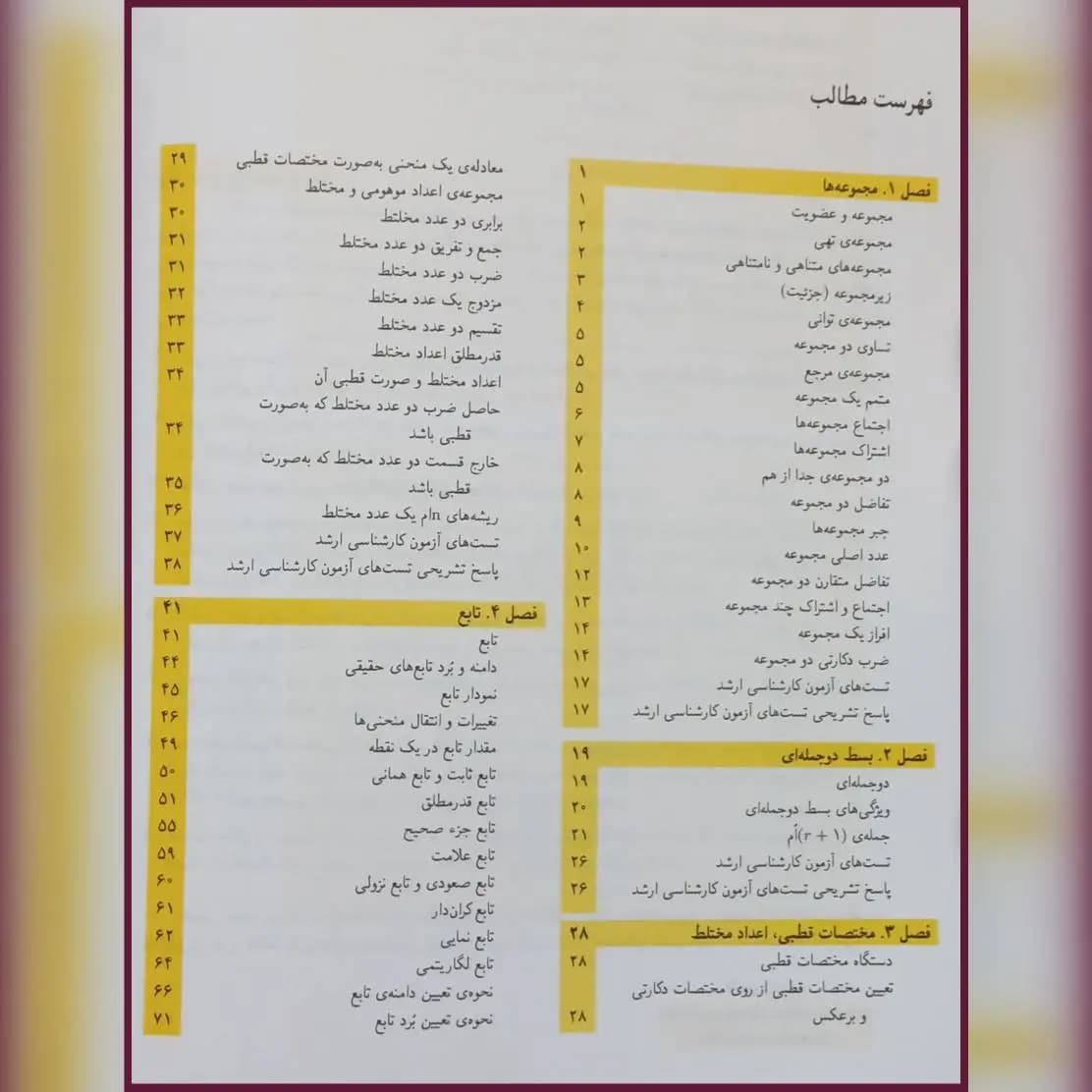 كتاب رياضيات و كاربرد آن در اقتصاد هادی رنجبران — تصویر ۲