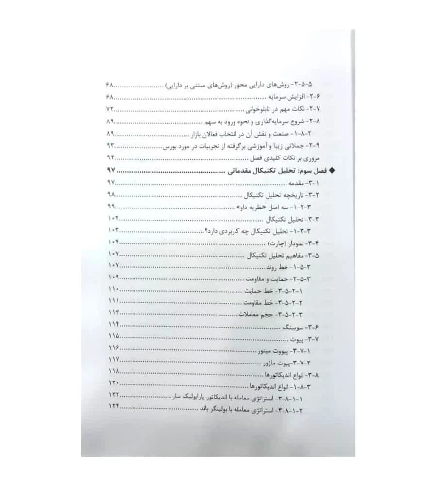 کتاب آموزش کاربردی نحوه ورود به بازار سرمایه ایران مریم مرادی — تصویر ۴