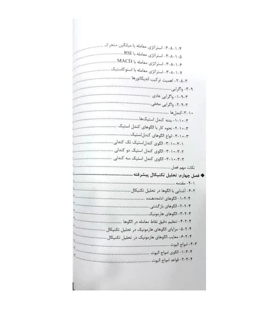 کتاب آموزش کاربردی نحوه ورود به بازار سرمایه ایران مریم مرادی — تصویر ۵