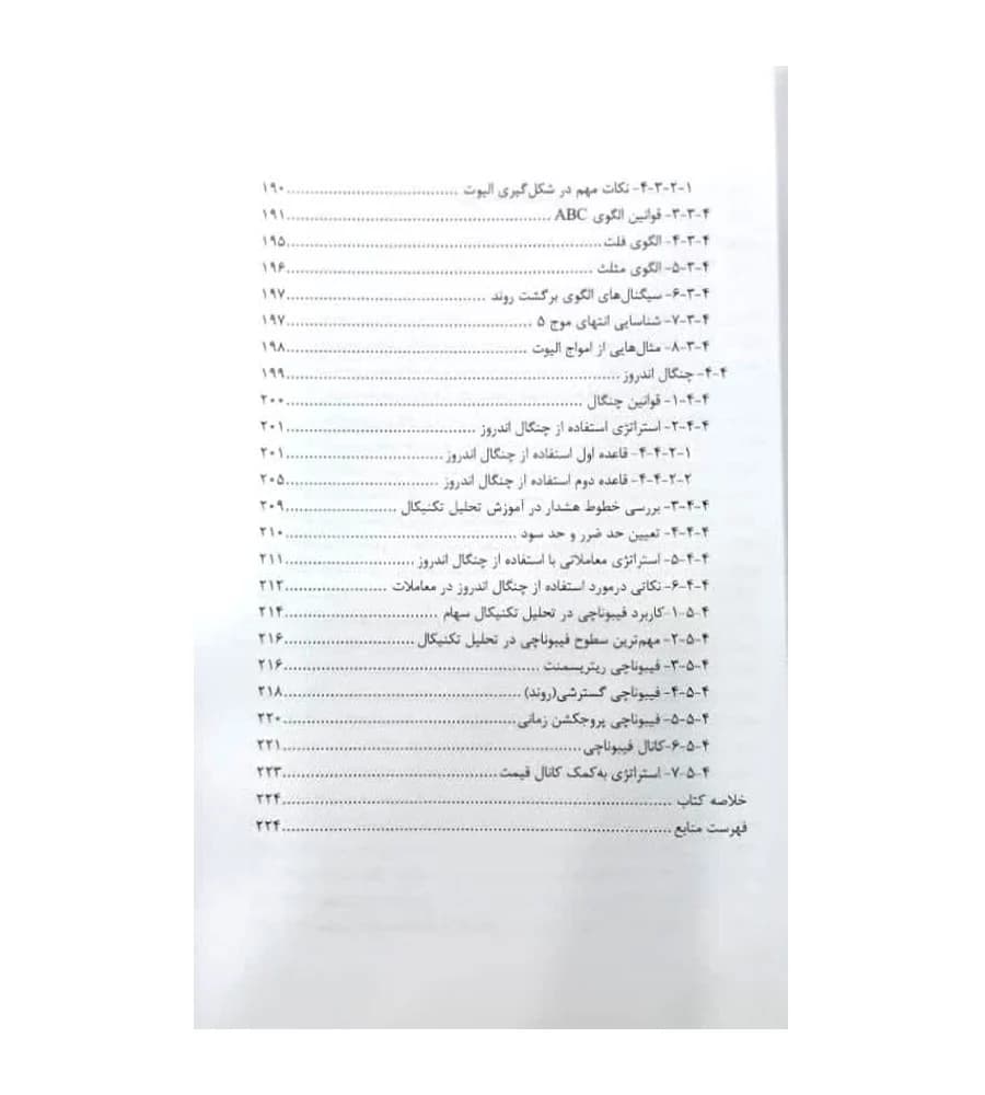 کتاب آموزش کاربردی نحوه ورود به بازار سرمایه ایران مریم مرادی — تصویر ۶