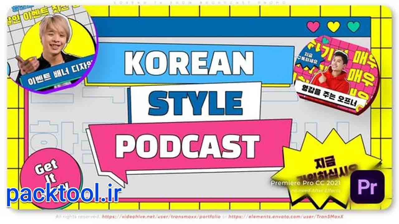 دانلود پروژه آماده پریمیر برنامه تلویزیونی کودکان Korean TV Show Broadcast