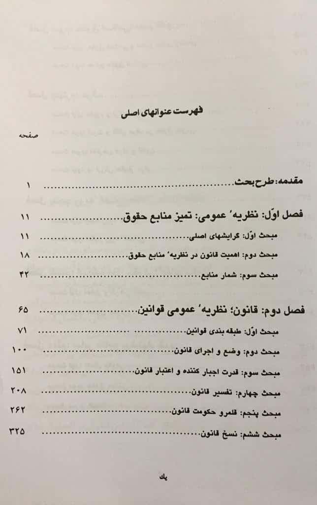 کتاب فلسفه حقوق جلد دوم منابع حقوق اثر ناصر کاتوزیان — تصویر ۲