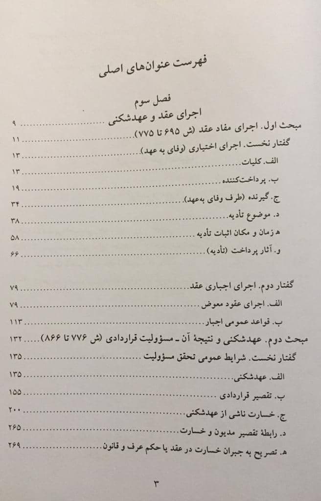 کتاب قواعد عمومی قراردادها جلد چهارم اجرای قرارداد اثر ناصر کاتوزیان — تصویر ۲