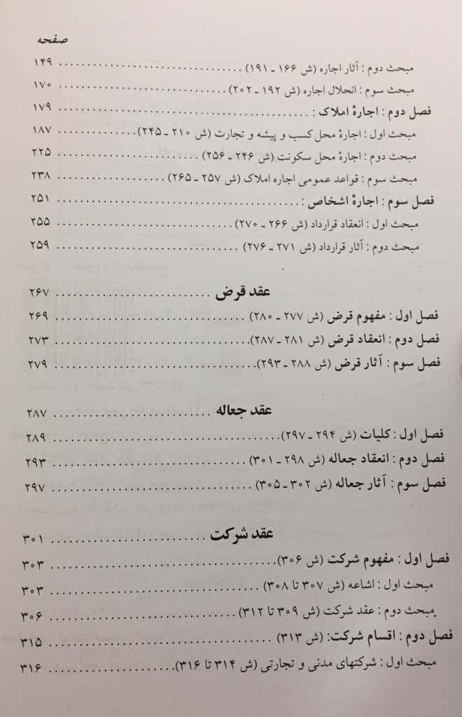 کتاب درسهایی از عقود معین جلد اول اثر دکتر ناصر کاتوزیان — تصویر ۳