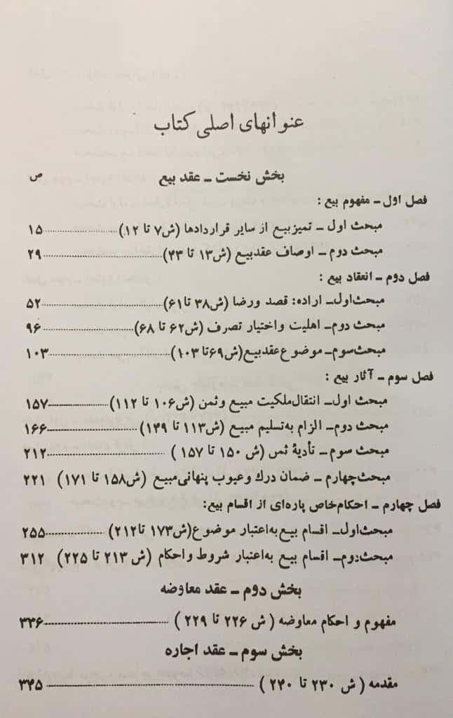 کتاب عقود معین جلد اول معاملات معوض عقود تملیکی — تصویر ۲
