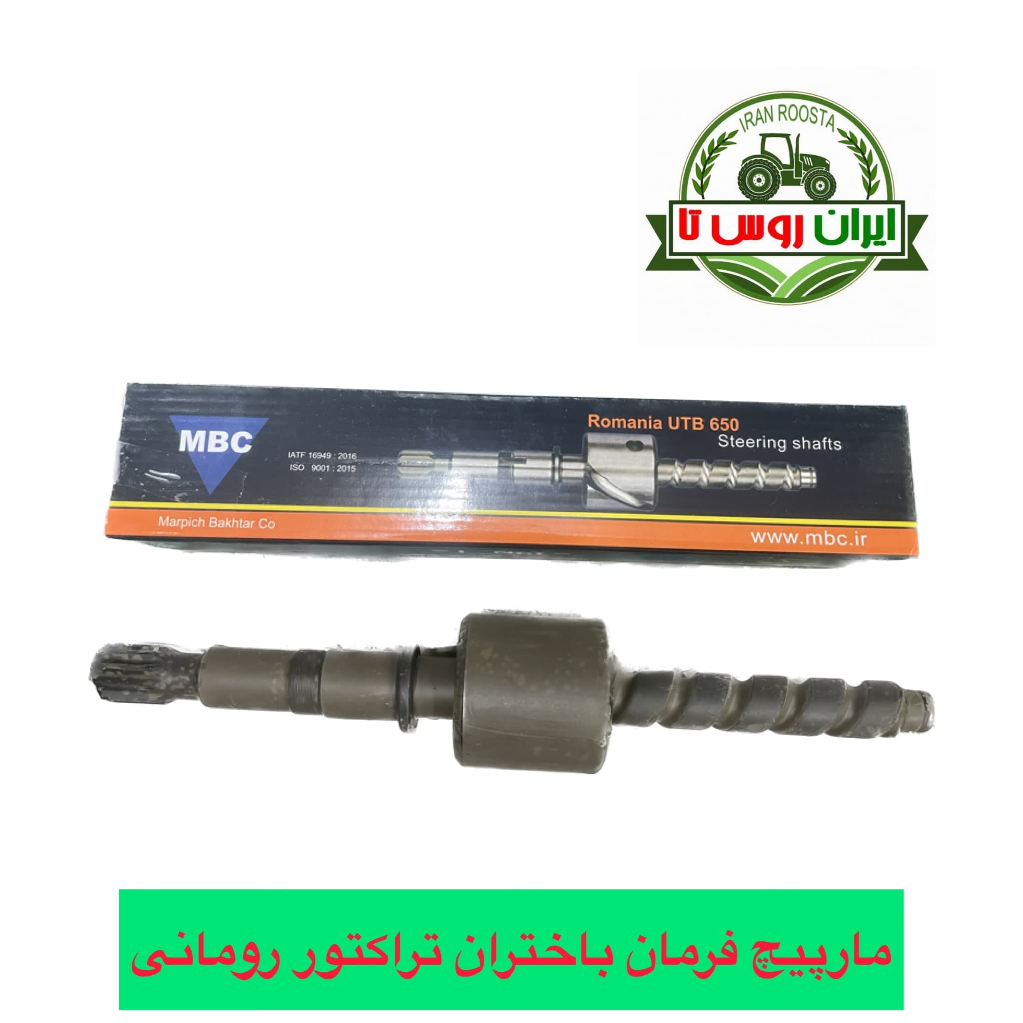 مارپیچ فرمان تراکتور رومانی باختران
