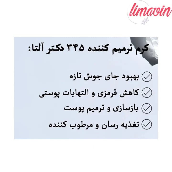 کرم ترمیم کننده 345 دکتر التیا مناسب پوست چرب و مختلط حجم 50 میل لیتر — تصویر ۴