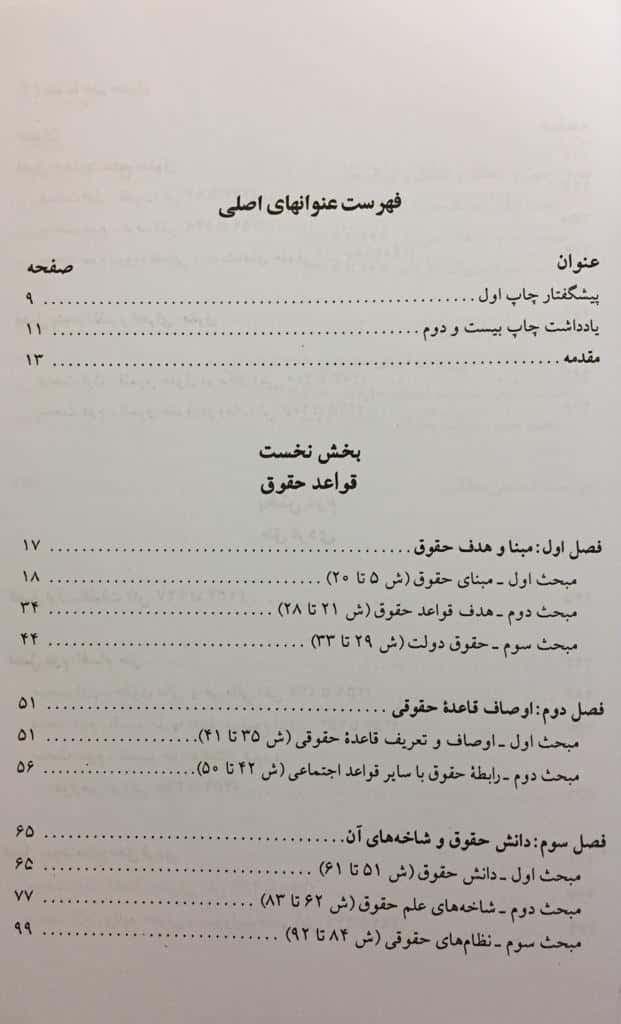 کتاب مقدمه علم حقوق و مطالعه در نظام حقوقی ایران اثر دکتر ناصر کاتوزیان — تصویر ۲