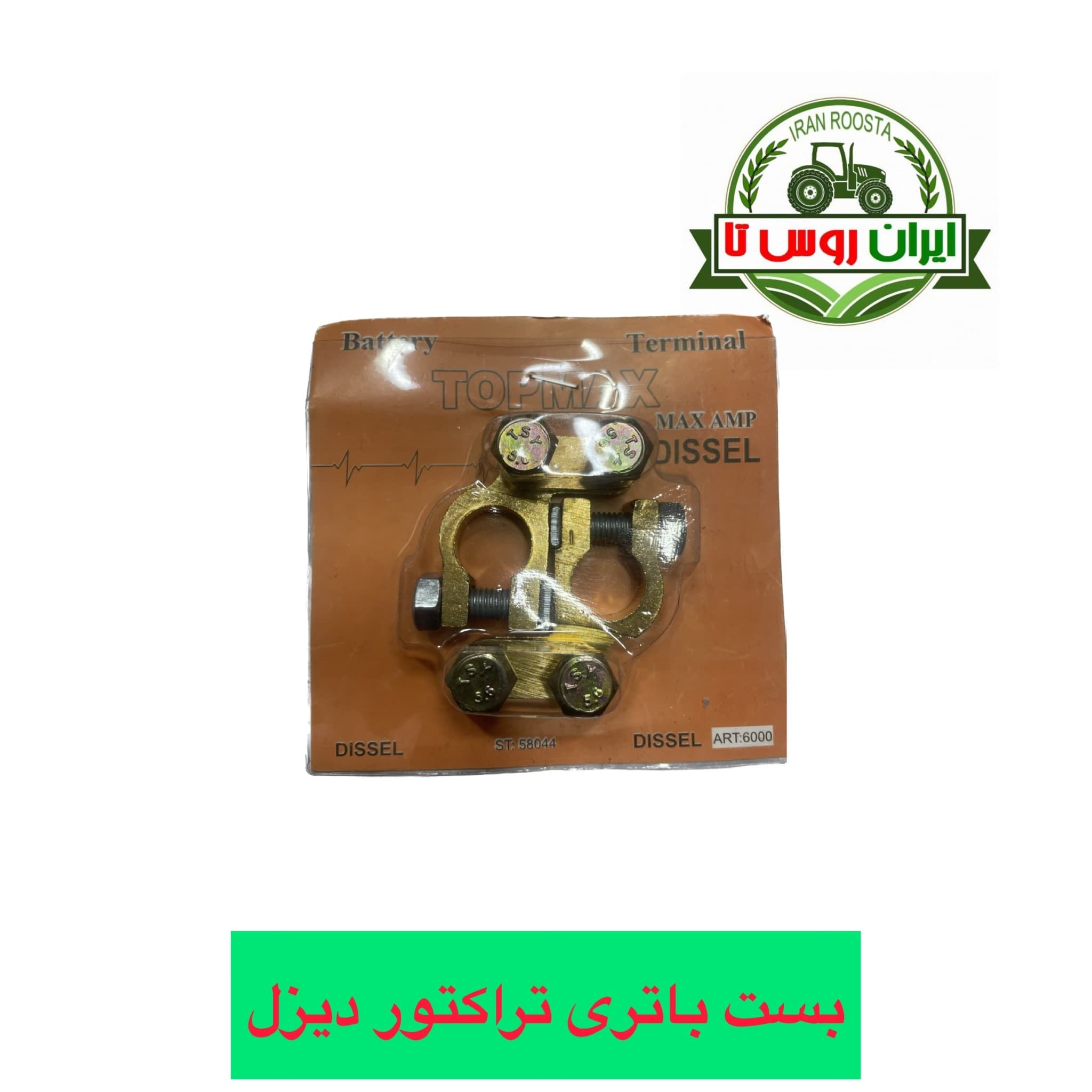 بست باطری برنجی