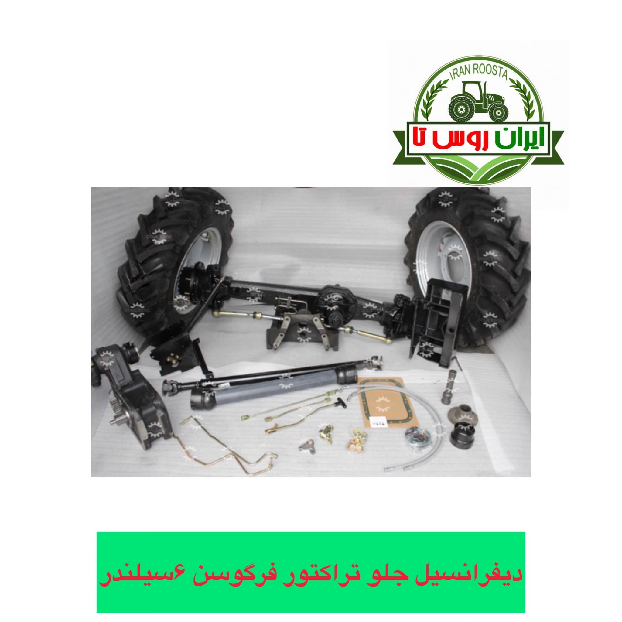 دیفرانسیل جلو تراکتور فرگوسن 399 کولیس