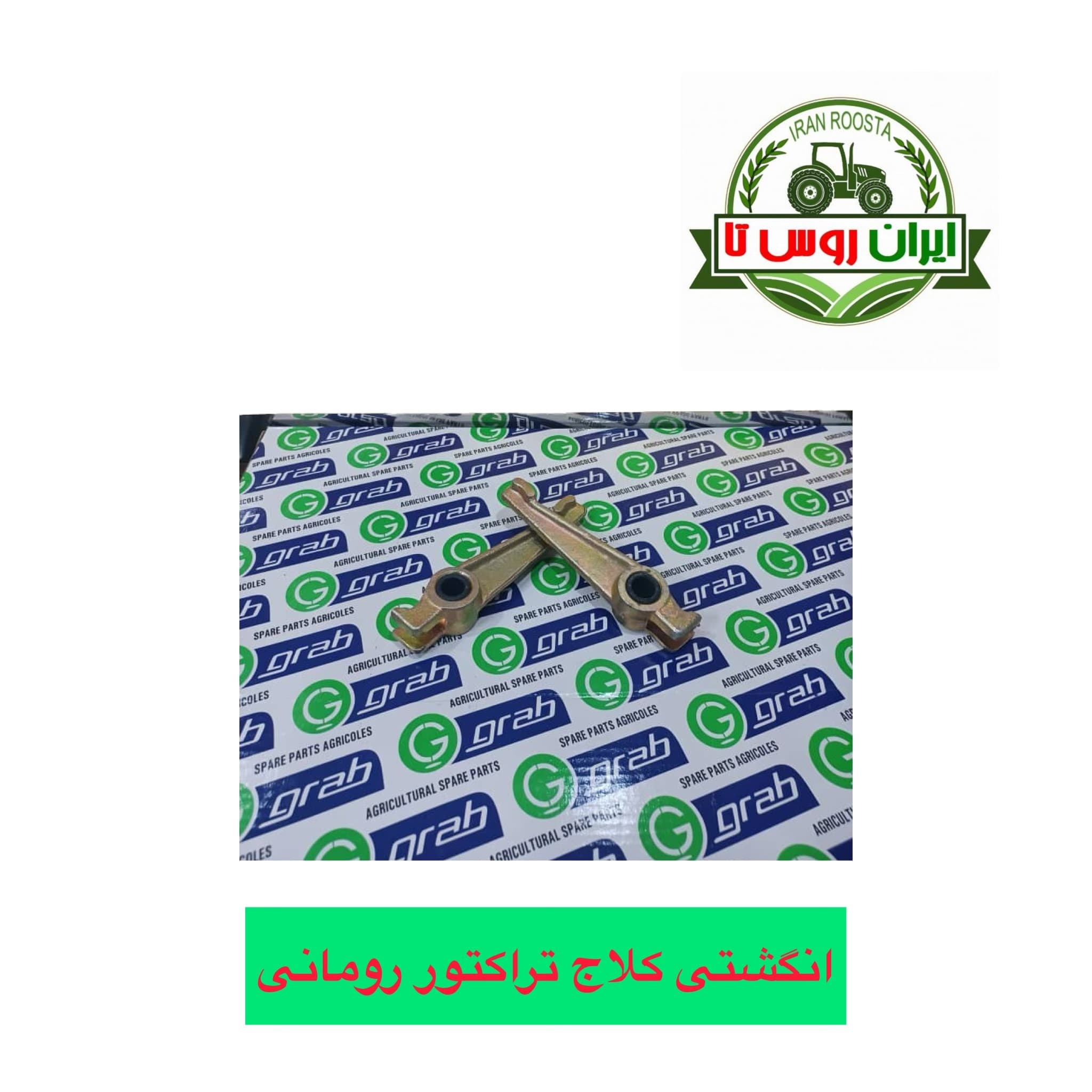 انگشتی دیسک کلاج تراکتور رومانی