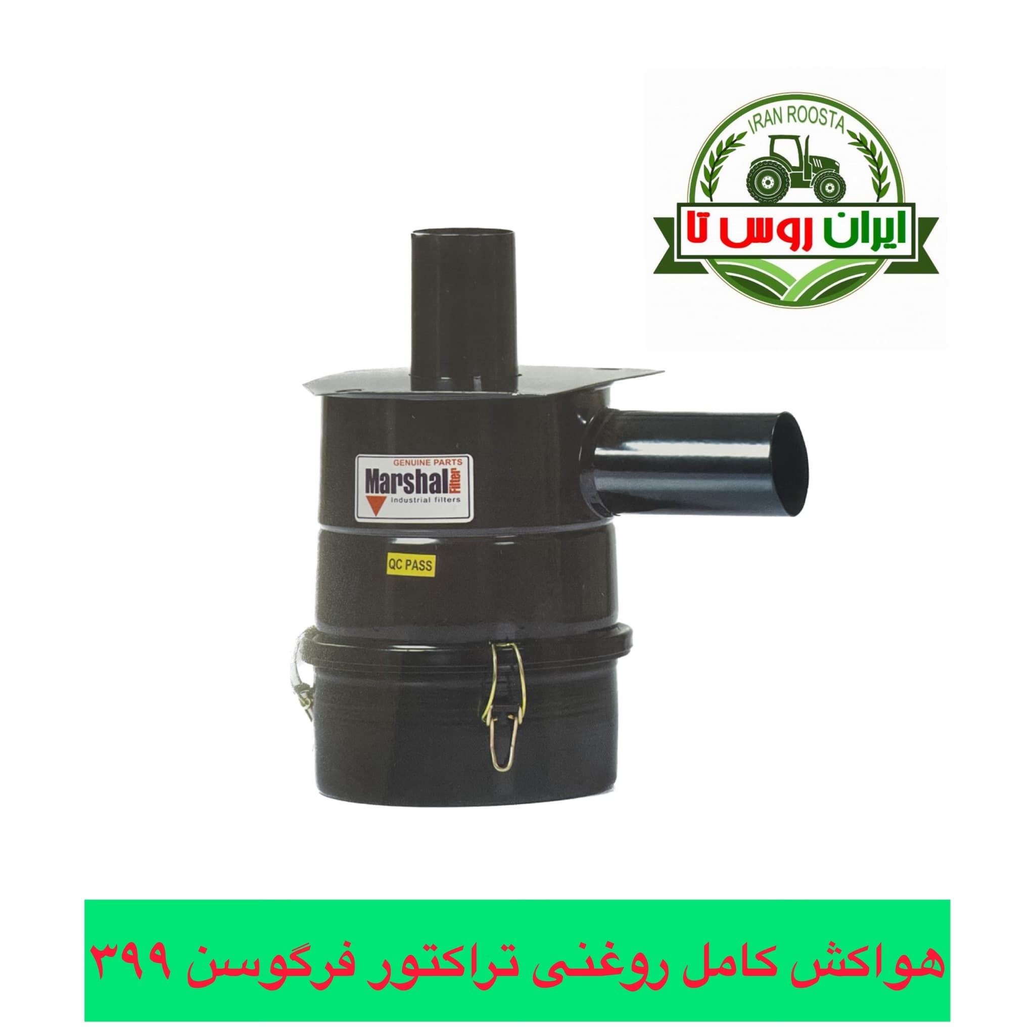 هواکش تراکتور فرگوسن 399 روغنی