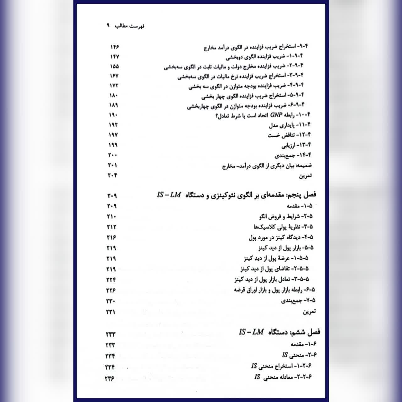 کتاب نظریه ها و سیاست های اقتصاد کلان جلد اول عباس شاکری — تصویر ۴