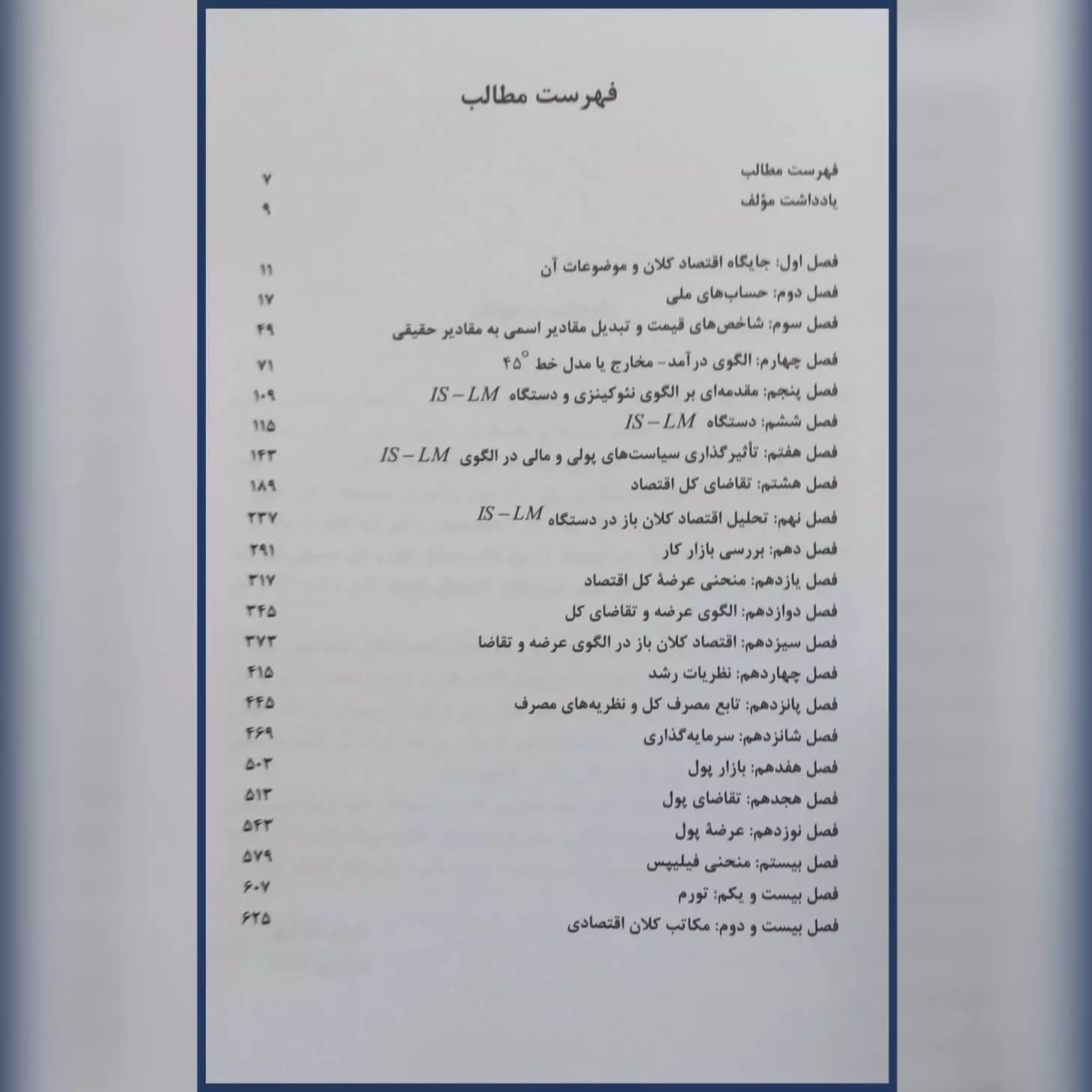 کتاب مسائل اقتصاد کلان عباس شاکری انتشارات رافع — تصویر ۲