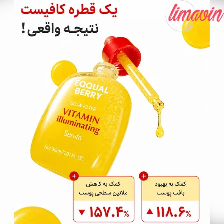 سرم ضد لک و روشنکننده پوست اکوال بری مدل Vitamin Illuminating حجم 30 میلی لیتر — تصویر ۳