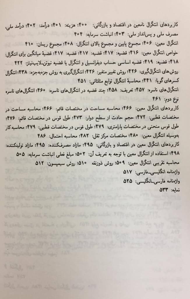 کتاب ریاضیات عمومی و کاربردهای آن جلد 1 پورکاظمی نشر نی — تصویر ۵