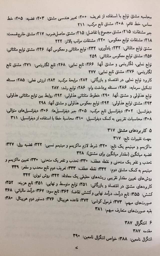 کتاب ریاضیات عمومی و کاربردهای آن جلد 1 پورکاظمی نشر نی — تصویر ۴