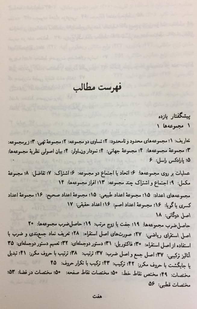 کتاب ریاضیات عمومی و کاربردهای آن جلد 1 پورکاظمی نشر نی — تصویر ۲