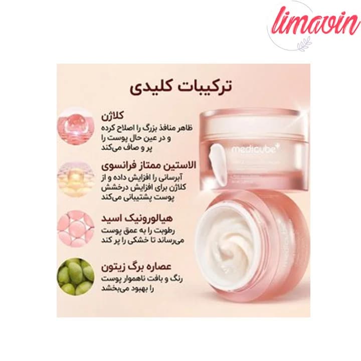 کرم جوانساز کمپلکس کلاژن مدی کیوب حجم 50 میلی لیتر — تصویر ۵