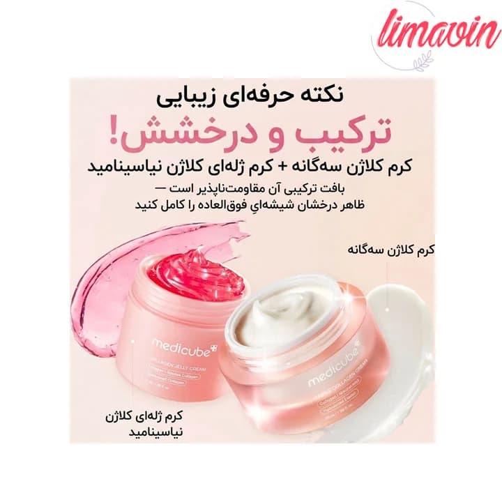 کرم جوانساز کمپلکس کلاژن مدی کیوب حجم 50 میلی لیتر — تصویر ۴