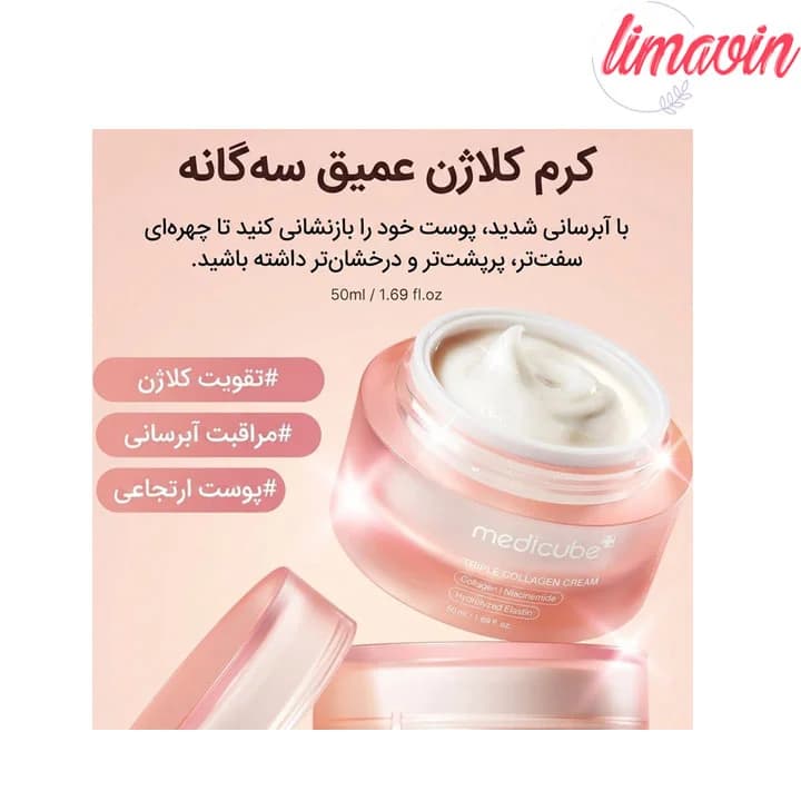 کرم جوانساز کمپلکس کلاژن مدی کیوب حجم 50 میلی لیتر — تصویر ۶