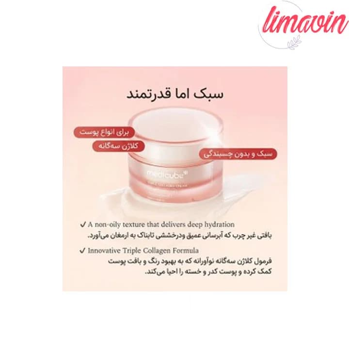 کرم جوانساز کمپلکس کلاژن مدی کیوب حجم 50 میلی لیتر — تصویر ۳