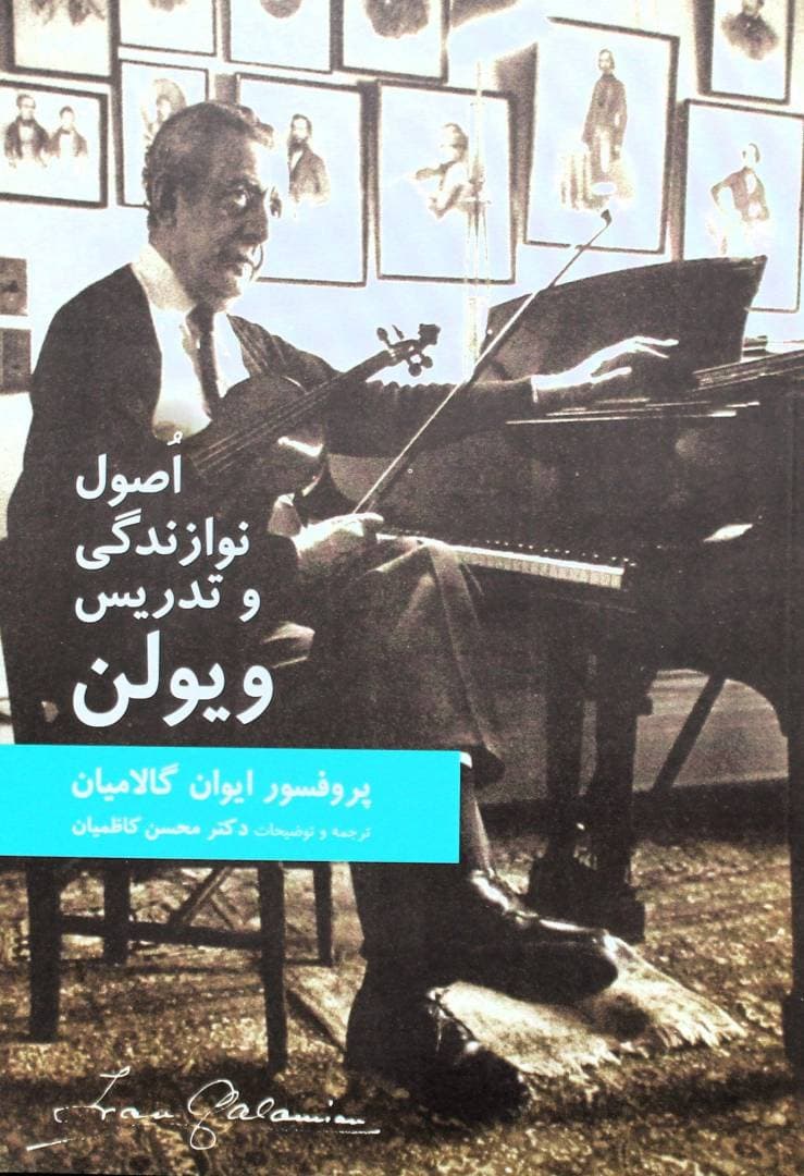 اصول نوازندگی وتدریس ویولن-پروفسورایوان گالامیان