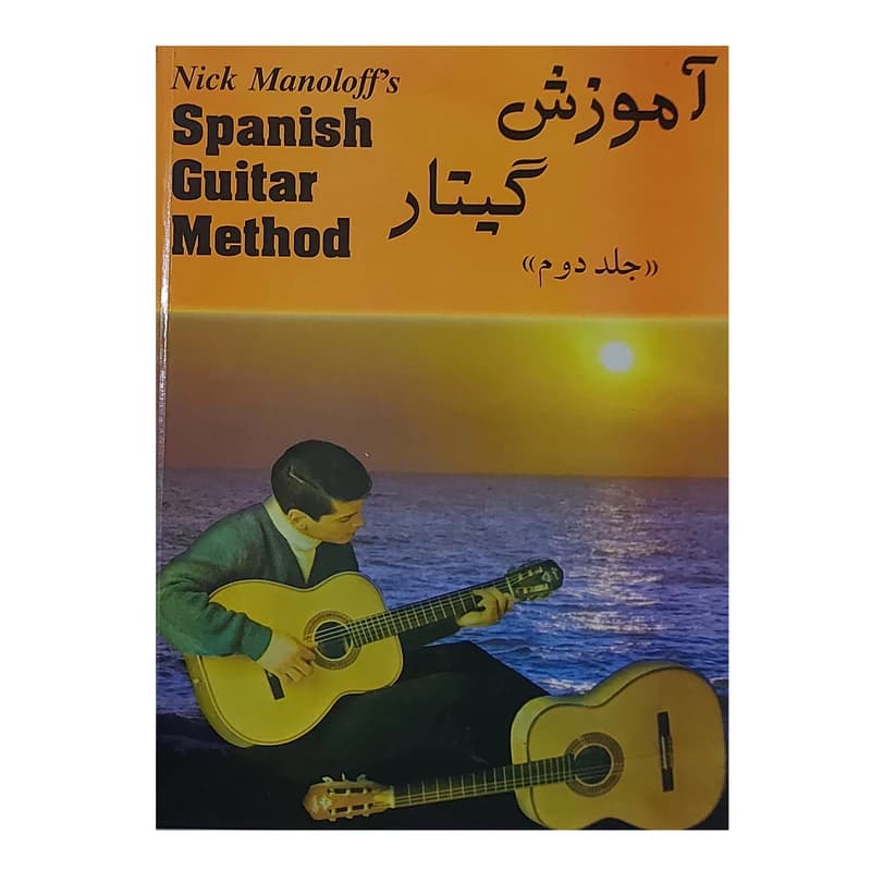 آموزش گیتار نیک مانالوف جلد 2