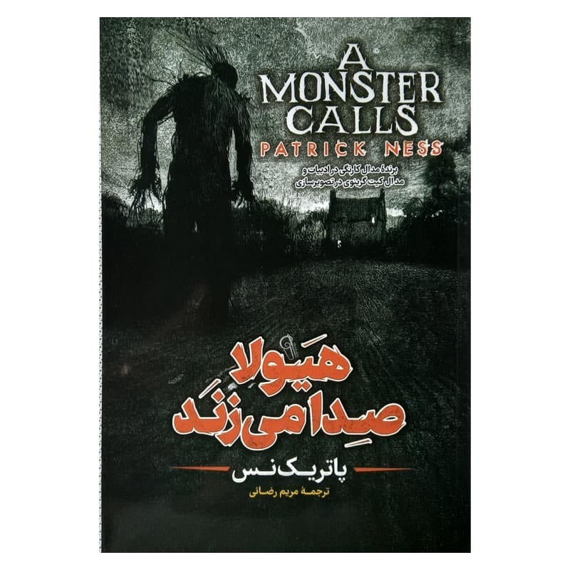 کتاب هیولا صدا میزند