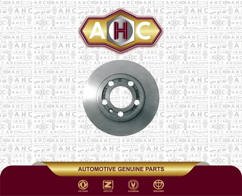 دیسک چرخ عقب برلیانس H300