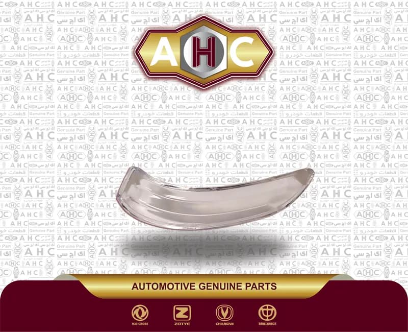 طلق راهنما آینه بغل برلیانس H300
