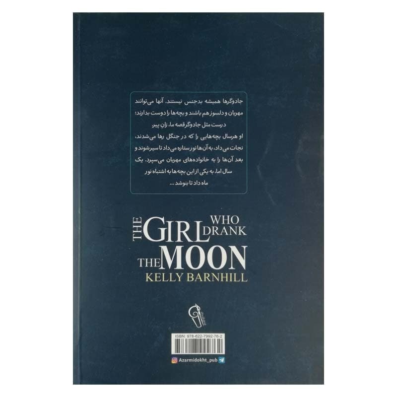 کتاب دختری که ماه را نوشیدانتشارات آزرمیدخت — تصویر ۲