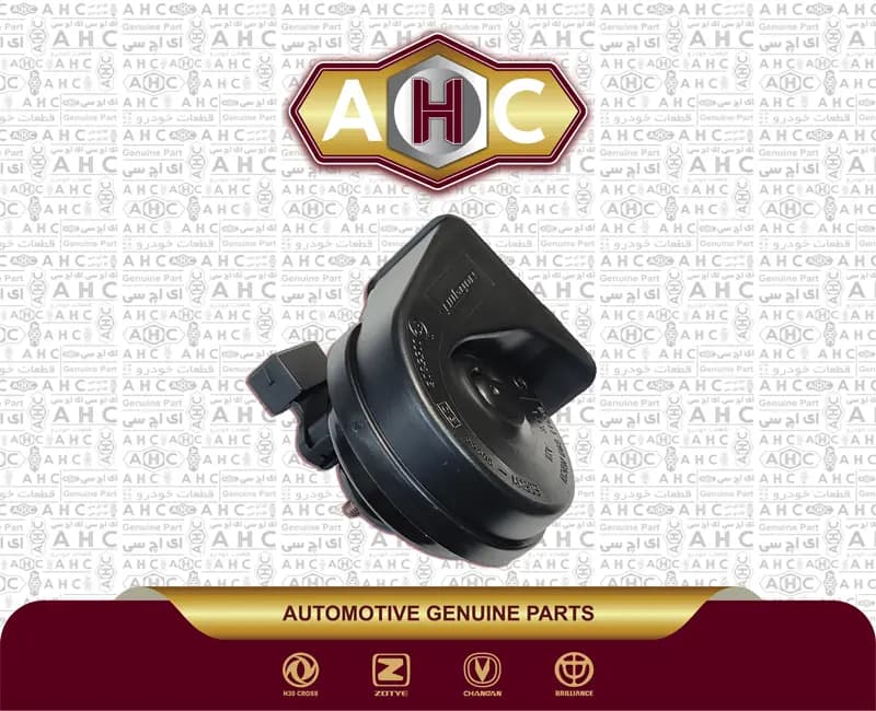 بوق برلیانس H300