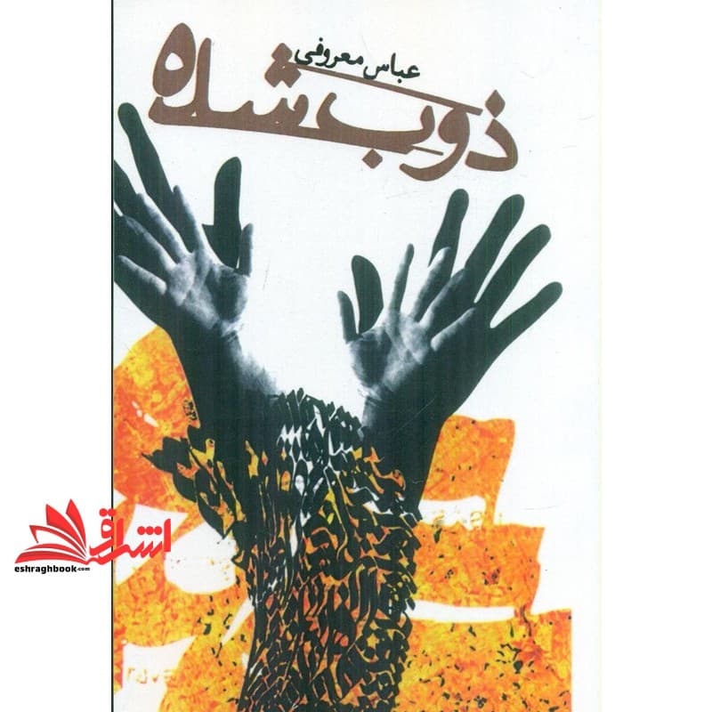 کتاب ذوب شده — تصویر ۳