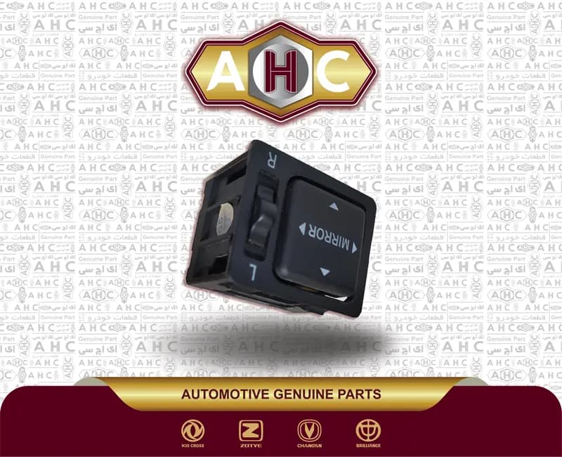 کلید تنظیم آینه برلیانس H300