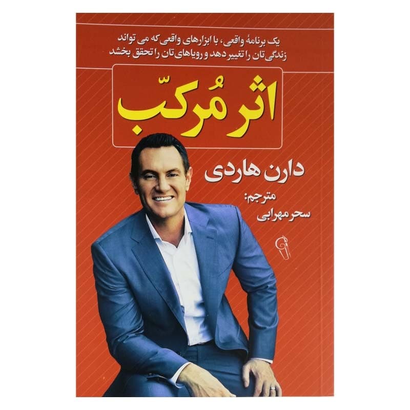 کتاب اثر مرکب نشر آزرمیدخت