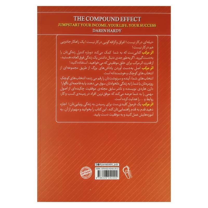 کتاب اثر مرکب نشر آزرمیدخت — تصویر ۲