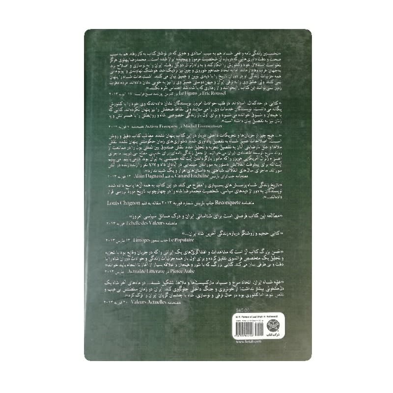 کتاب محمدرضا پهلوی آخرین شاهنشاه — تصویر ۲