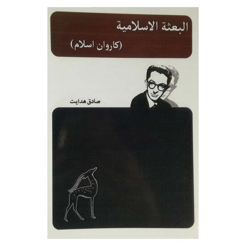کتاب کاروان اسلام