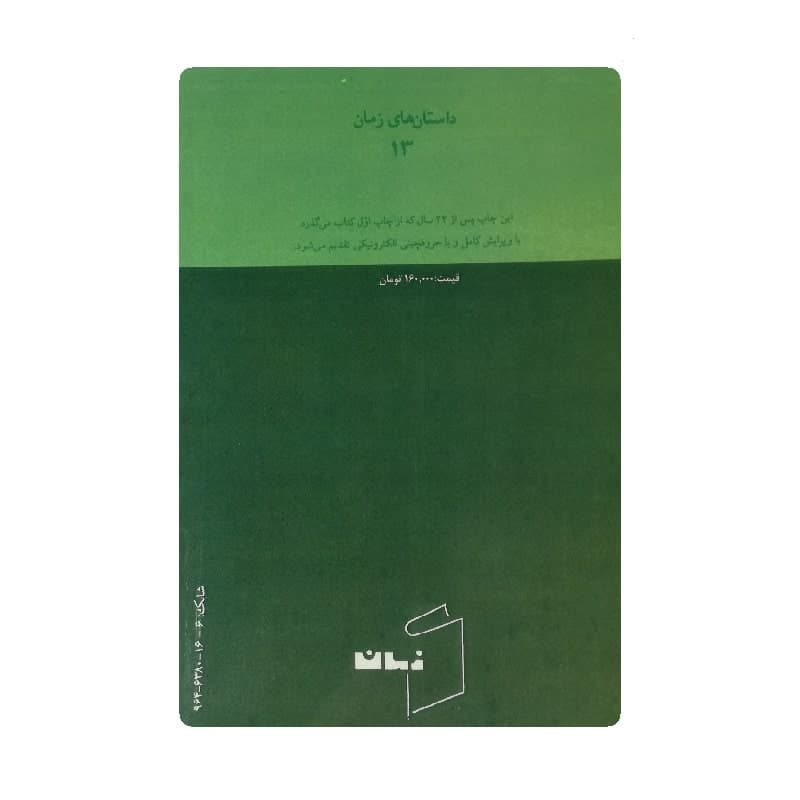 کتاب هزارتوهای بورخس — تصویر ۲