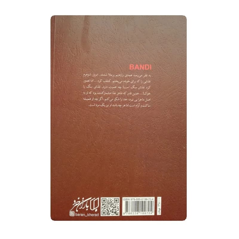 کتاب اتهام — تصویر ۲