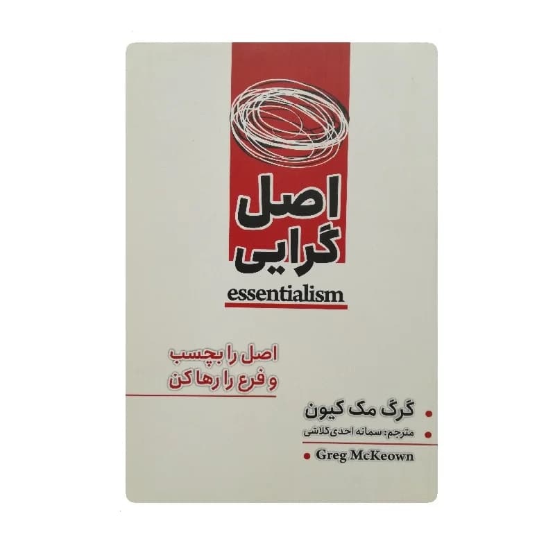کتاب اصل گرایی نشر شاهدخت