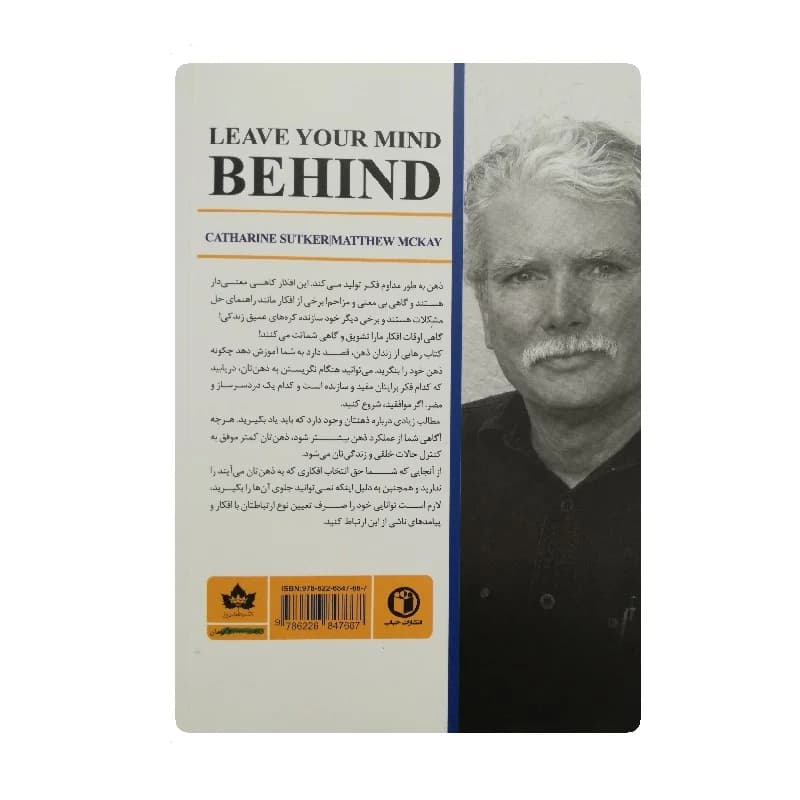 کتاب رهایی از زندان ذهن نشر نیک فرجام — تصویر ۲